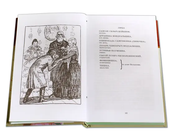 Детская книга "ШБ Островский А. Пьесы" - 470 руб. Серия: Школьная библиотека, Артикул: 5200102