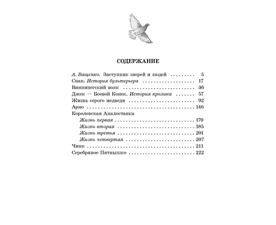 Детская книга "ШБ Сетон-Томпсон. Рассказы о животных" - 340 руб. Серия: Школьная библиотека, Артикул: 5200103