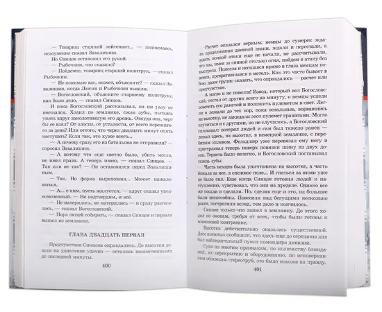 Детская книга "ШБ Симонов. Солдатами не рождаются" - 882 руб. Серия: Школьная библиотека, Артикул: 5200338