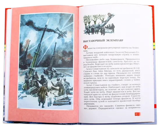 Детская книга "ВОВ Алексеев. Подвиг Ленинграда" - 570 руб. Серия: Великие битвы Великой Отечественной , Артикул: 5800004