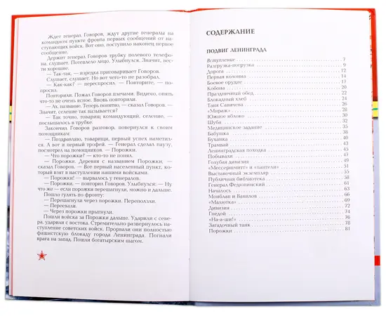 Детская книга "ВОВ Алексеев. Подвиг Ленинграда" - 570 руб. Серия: Великие битвы Великой Отечественной , Артикул: 5800004