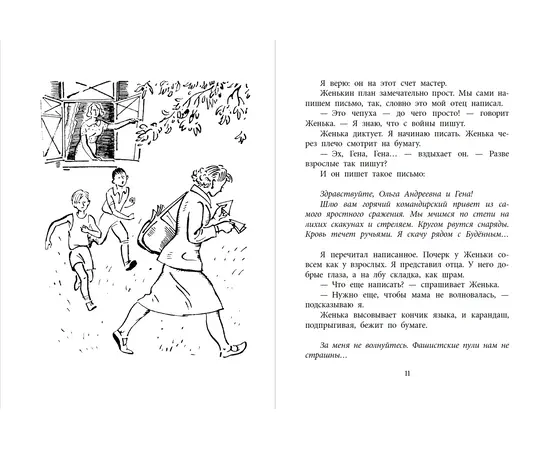 Детская книга "ВД Окуджава. Фронт приходит к нам" - 380 руб. Серия: Военное детство , Артикул: 5800820