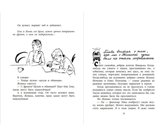 Детская книга "ВД Окуджава. Фронт приходит к нам" - 380 руб. Серия: Военное детство , Артикул: 5800820