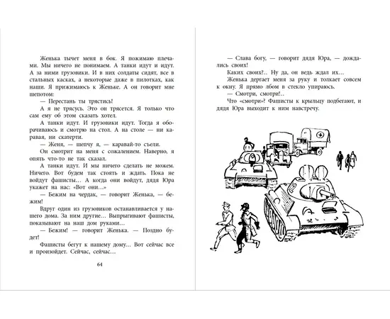 Детская книга "ВД Окуджава. Фронт приходит к нам" - 380 руб. Серия: Военное детство , Артикул: 5800820