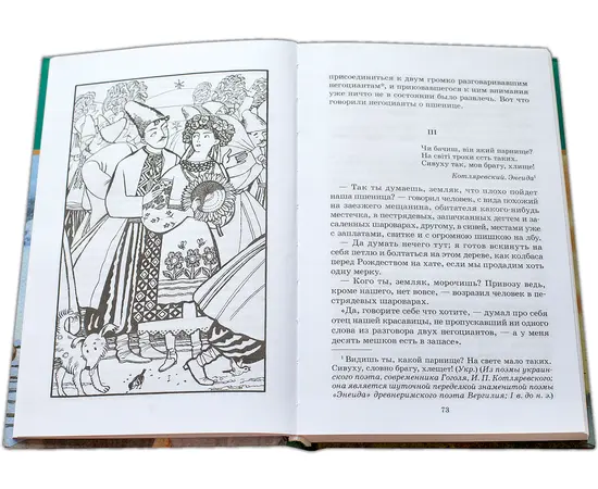 Детская книга "ШБ Гоголь. Вечера на хуторе близ Диканьки" - 370 руб. Серия: Школьная библиотека, Артикул: 5200154