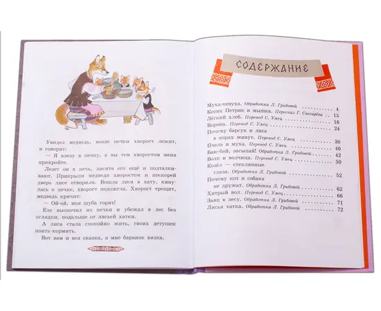 Детская книга "Белорусские народные сказки" - 440 руб. Серия: Сказки наших народов , Артикул: 5400427