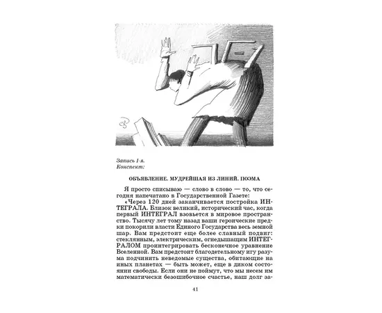 Детская книга "ШБ Замятин. Мы" - 530 руб. Серия: Школьная библиотека, Артикул: 5200209