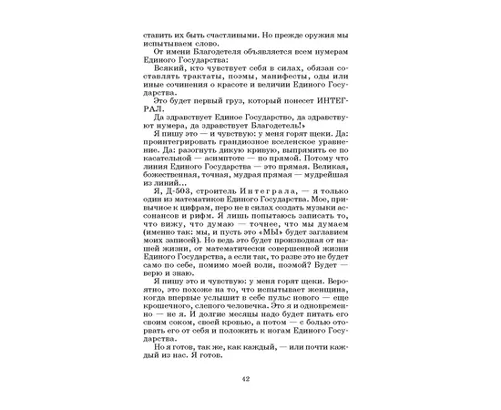 Детская книга "ШБ Замятин. Мы" - 530 руб. Серия: Школьная библиотека, Артикул: 5200209