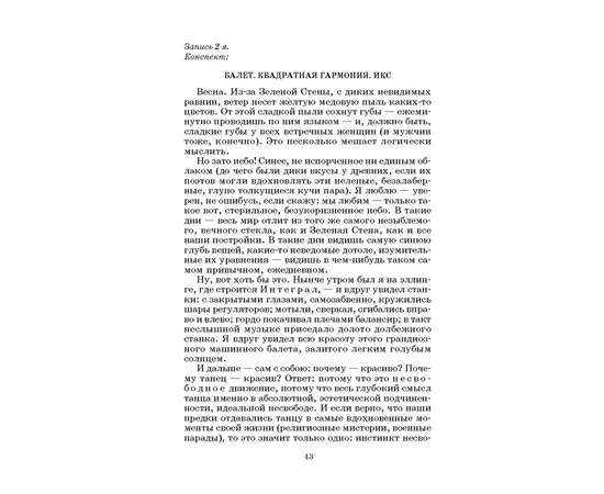 Детская книга "ШБ Замятин. Мы" - 530 руб. Серия: Школьная библиотека, Артикул: 5200209