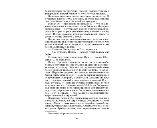 Детская книга "ШБ Замятин. Мы" - 530 руб. Серия: Школьная библиотека, Артикул: 5200209