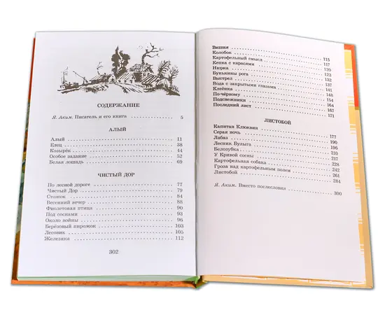 Детская книга "ШБ Коваль. Кепка с карасями" - 470 руб. Серия: Школьная библиотека, Артикул: 5200012