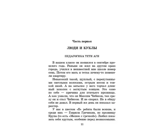 Детская книга "ШБ Крапивин. Бабочка на штанге" - 570 руб. Серия: Школьная библиотека, Артикул: 5200332