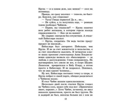 Детская книга "ШБ Крапивин. Бабочка на штанге" - 570 руб. Серия: Школьная библиотека, Артикул: 5200332