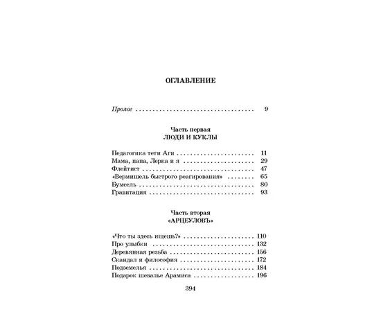 Детская книга "ШБ Крапивин. Бабочка на штанге" - 570 руб. Серия: Школьная библиотека, Артикул: 5200332