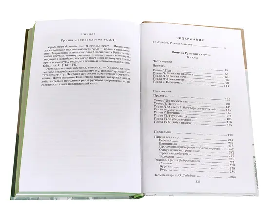 Детская книга "ШБ Некрасов. Кому на Руси жить хорошо" - 430 руб. Серия: Школьная библиотека, Артикул: 5200170