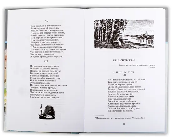 Детская книга "ШБ Пушкин. Евгений Онегин" - 330 руб. Серия: Школьная библиотека, Артикул: 5200150