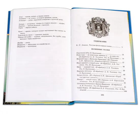 Детская книга "ШБ Русские народные сказки" - 320 руб. Серия: Школьная библиотека, Артикул: 5200019