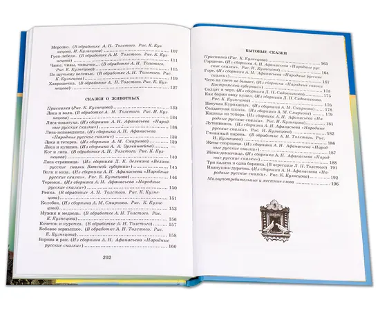 Детская книга "ШБ Русские народные сказки" - 320 руб. Серия: Школьная библиотека, Артикул: 5200019