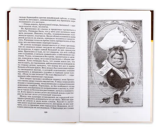 Детская книга "ШБ Салтыков-Щедрин. История одного города" - 360 руб. Серия: Школьная библиотека, Артикул: 5200040