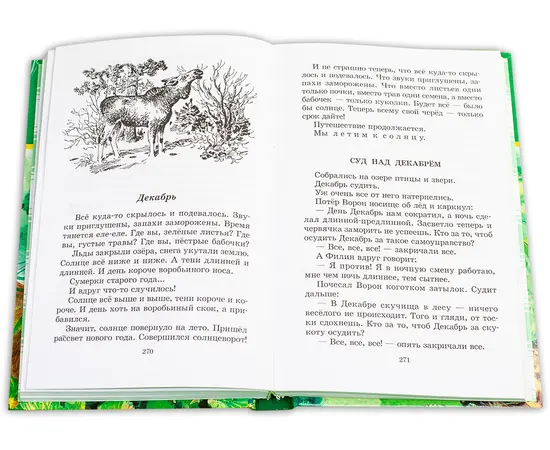 Детская книга "ШБ Сладков. Лесные тайнички" - 530 руб. Серия: Школьная библиотека, Артикул: 5200133