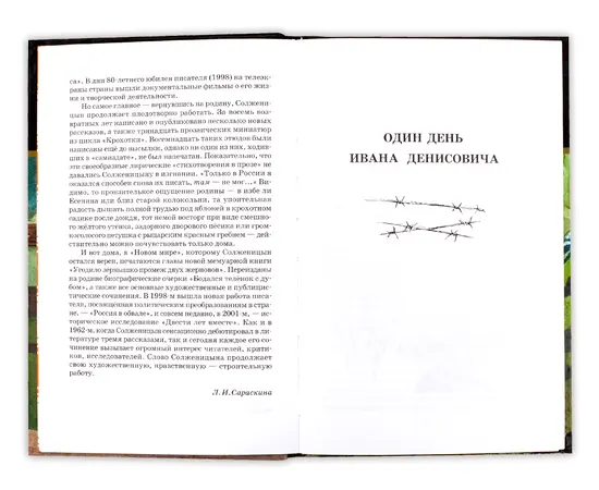 Детская книга "ШБ Солженицын. Матренин двор" - 370 руб. Серия: Школьная библиотека, Артикул: 5200151