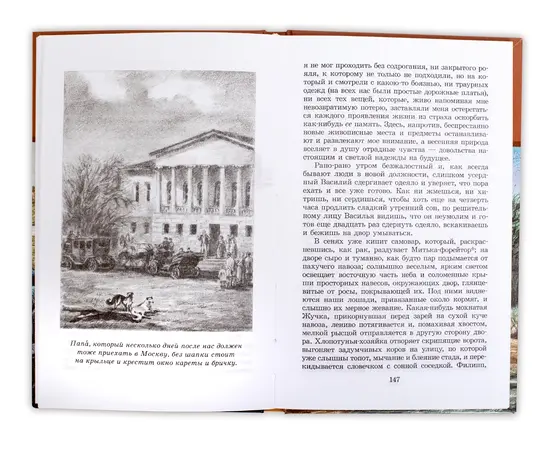 Детская книга "ШБ Толстой Л. Детство, Отрочество" - 380 руб. Серия: Школьная библиотека, Артикул: 5200089