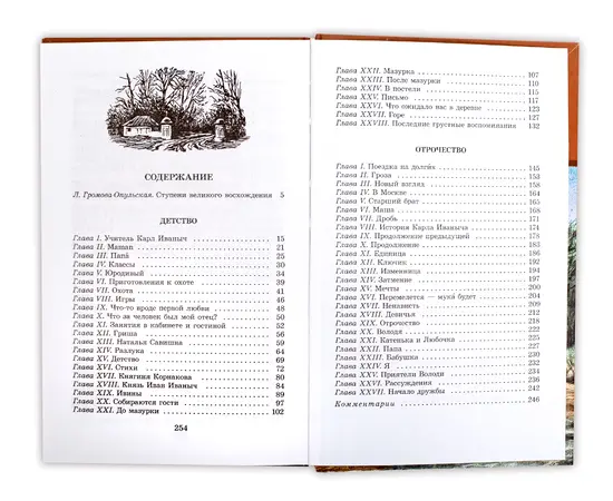 Детская книга "ШБ Толстой Л. Детство, Отрочество" - 380 руб. Серия: Школьная библиотека, Артикул: 5200089