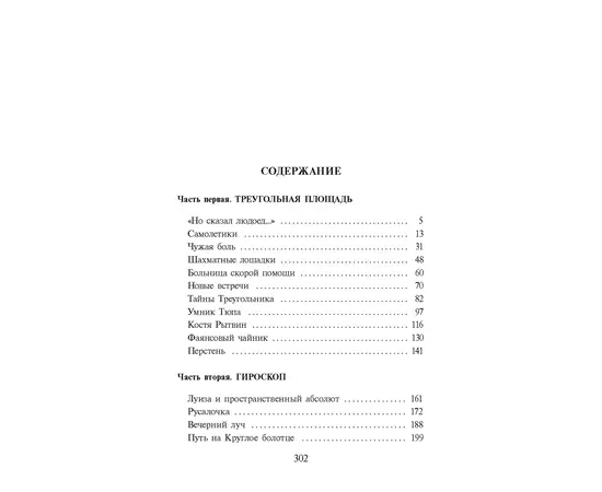 Детская книга "ШБ Крапивин. Топот шахматных лошадок" - 630 руб. Серия: Школьная библиотека, Артикул: 5200385