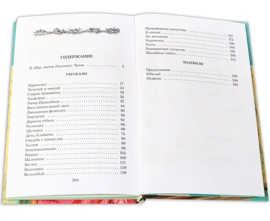 Детская книга "ШБ Чехов. Лошадиная фамилия" - 360 руб. Серия: Школьная библиотека, Артикул: 5200123