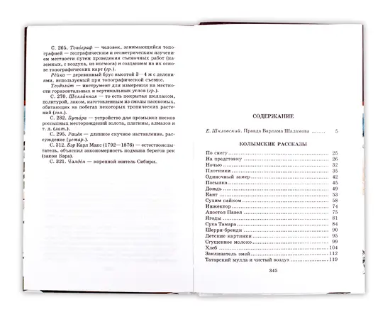 Детская книга "ШБ Шаламов. Колымские рассказы" - 520 руб. Серия: Школьная библиотека, Артикул: 5200244