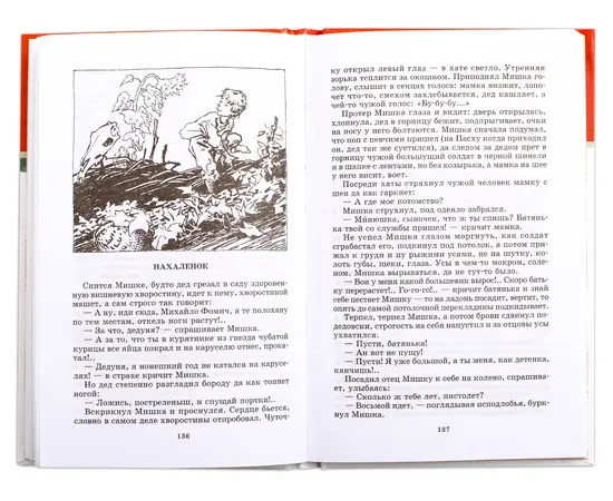 Детская книга "ШБ Шолохов.Донские рассказы,Судьба человека" - 475 руб. Серия: 9 класс, Артикул: 5200164