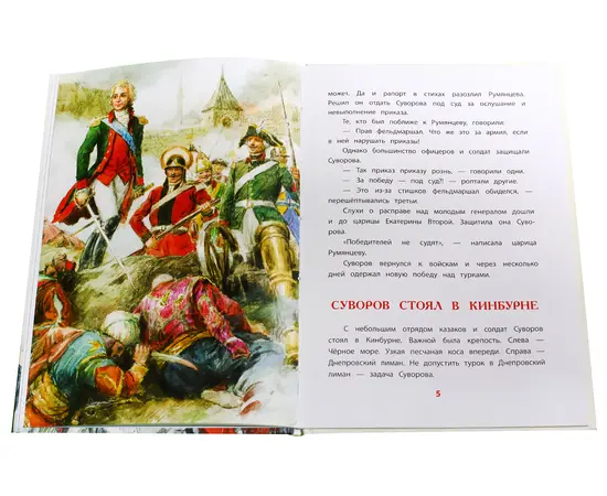 Детская книга "ВЛР Алексеев. Рассказы о Суворове" - 350 руб. Серия: Детям о великих людях России , Артикул: 5800504