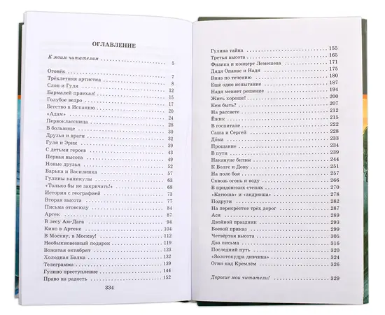 Детская книга "ШБ Ильина. Четвёртая высота" - 440 руб. Серия: Школьная библиотека, Артикул: 5200367