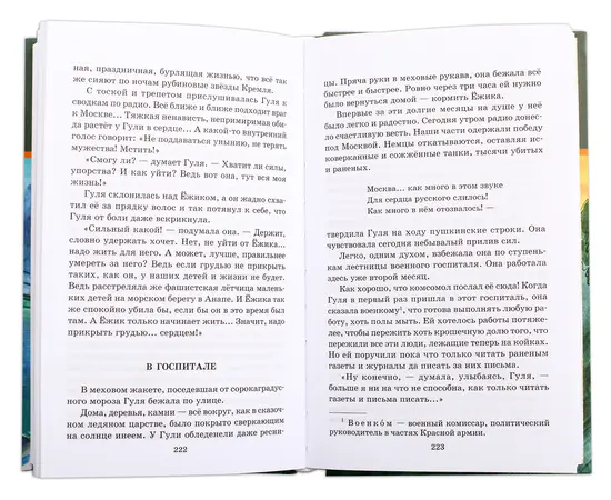 Детская книга "ШБ Ильина. Четвёртая высота" - 440 руб. Серия: Школьная библиотека, Артикул: 5200367