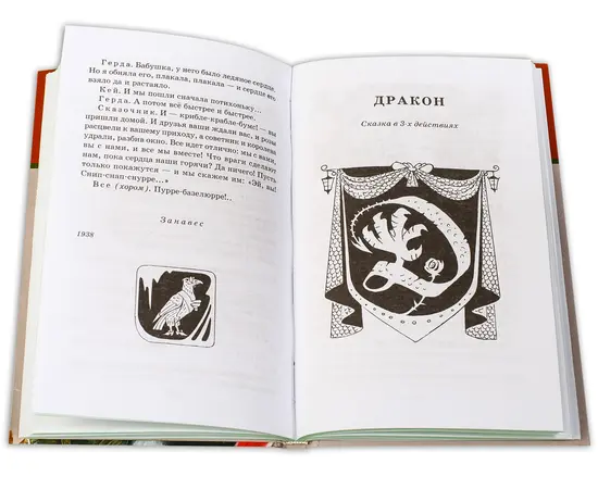 Детская книга "ШБ Шварц. Снежная королева, Дракон" - 340 руб. Серия: Школьная библиотека, Артикул: 5200374