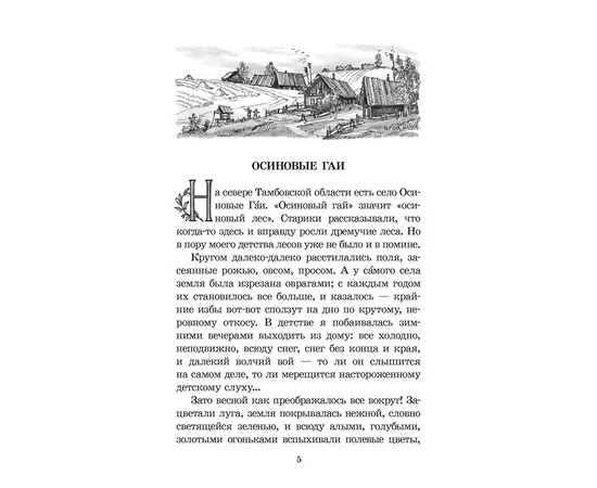 Детская книга "ШБ Космодемьянская. Повесть о Зое и Шуре" - 480 руб. Серия: Для средней школы (5-9 классы), Артикул: 5200396