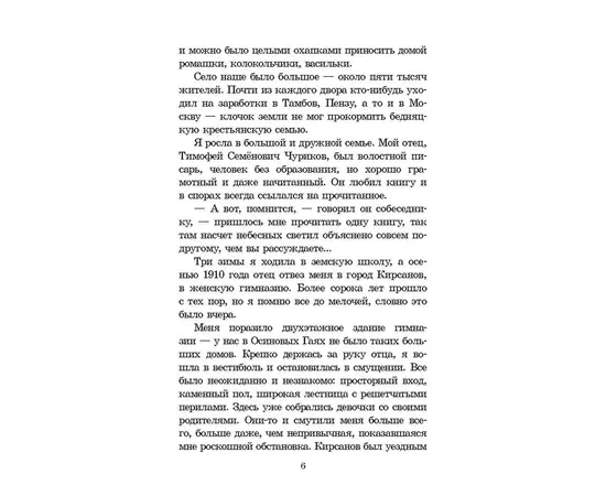 Детская книга "ШБ Космодемьянская. Повесть о Зое и Шуре" - 480 руб. Серия: Для средней школы (5-9 классы), Артикул: 5200396