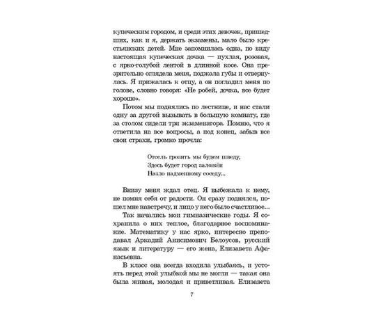 Детская книга "ШБ Космодемьянская. Повесть о Зое и Шуре" - 480 руб. Серия: Для средней школы (5-9 классы), Артикул: 5200396