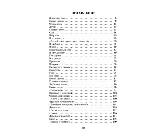 Детская книга "ШБ Космодемьянская. Повесть о Зое и Шуре" - 480 руб. Серия: Для средней школы (5-9 классы), Артикул: 5200396