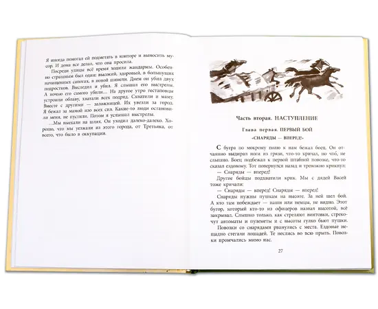 Детская книга "ВД Семяновский. Повесть о фронтовом детстве" - 440 руб. Серия: Военное детство , Артикул: 5800811