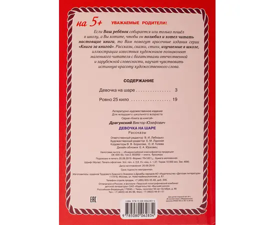 Детская книга "КзК Драгунский. Девочка на шаре (тверд переплет)" - 320 руб. Серия: Книга за книгой , Артикул: 5400514