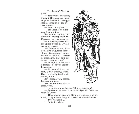 Детская книга "ШБ Васильев. А зори здесь тихие (худ. Пахомов)" - 550 руб. Серия: Школьная библиотека, Артикул: 5200424