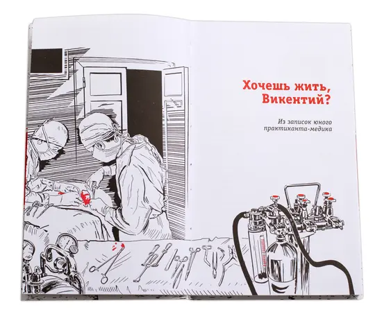 Детская книга "ЛМК Орлова-Маркграф. Хочешь жить, Викентий?" - 530 руб. Серия: Лауреаты Международного конкурса имени Сергея Михалкова , Артикул: 5400122