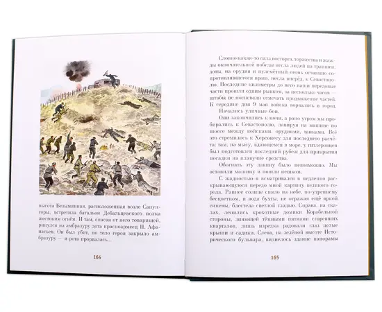 Детская книга "ПП Соболев. Батальон четверых" - 620 руб. Серия: Поклон победителям , Артикул: 5800204