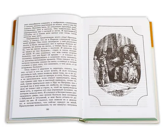 Детская книга "ШБ Аксаков. Детские годы Багрова-внука" - 460 руб. Серия: Школьная библиотека, Артикул: 5200005