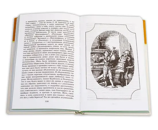 Детская книга "ШБ Аксаков. Детские годы Багрова-внука" - 460 руб. Серия: Школьная библиотека, Артикул: 5200005