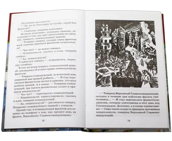 Детская книга "ШБ Алексеев. Рассказы о Великой Отечественной войне" - 430 руб. Серия: Школьная библиотека, Артикул: 5200364