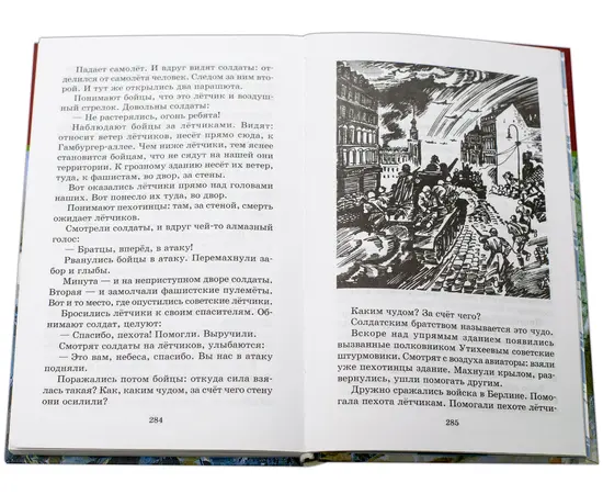 Детская книга "ШБ Алексеев. Рассказы о Великой Отечественной войне" - 430 руб. Серия: Школьная библиотека, Артикул: 5200364