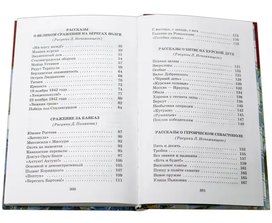 Детская книга "ШБ Алексеев. Рассказы о Великой Отечественной войне" - 430 руб. Серия: Школьная библиотека, Артикул: 5200364