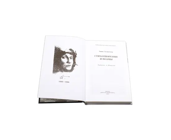 Детская книга "ШБ Ахматова. Стихотворения и поэмы" - 580 руб. Серия: 11 класс, Артикул: 5200093